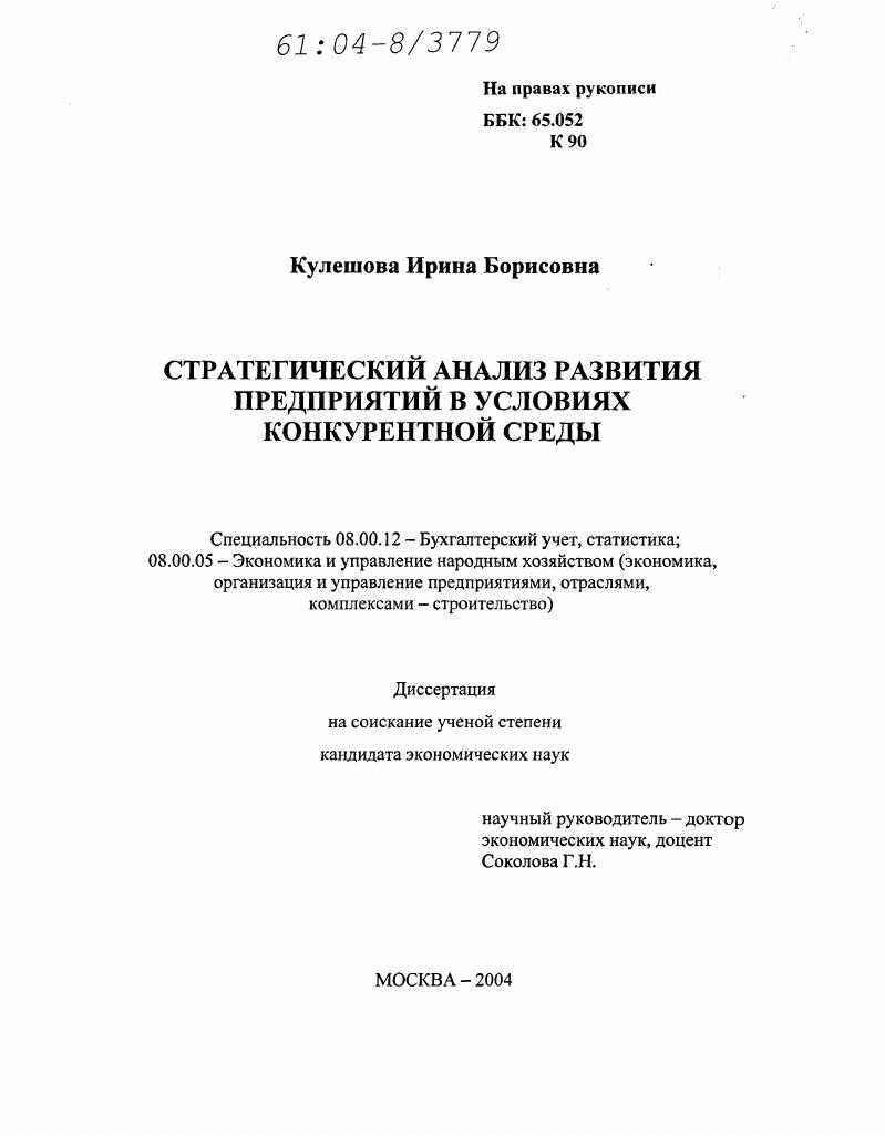 Стратегический анализ развития предприятий в условиях конкурентной среды