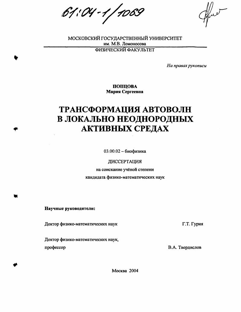 Трансформация автоволн в локально неоднородных активных средах