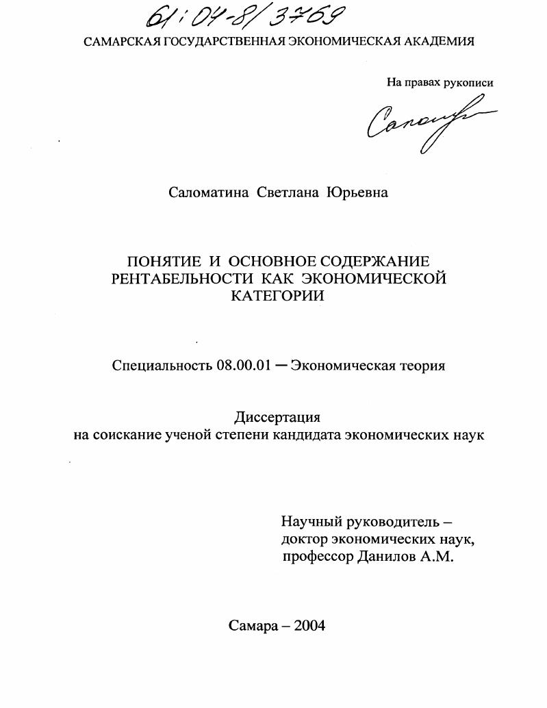 Понятие и основное содержание рентабельности как экономической категории