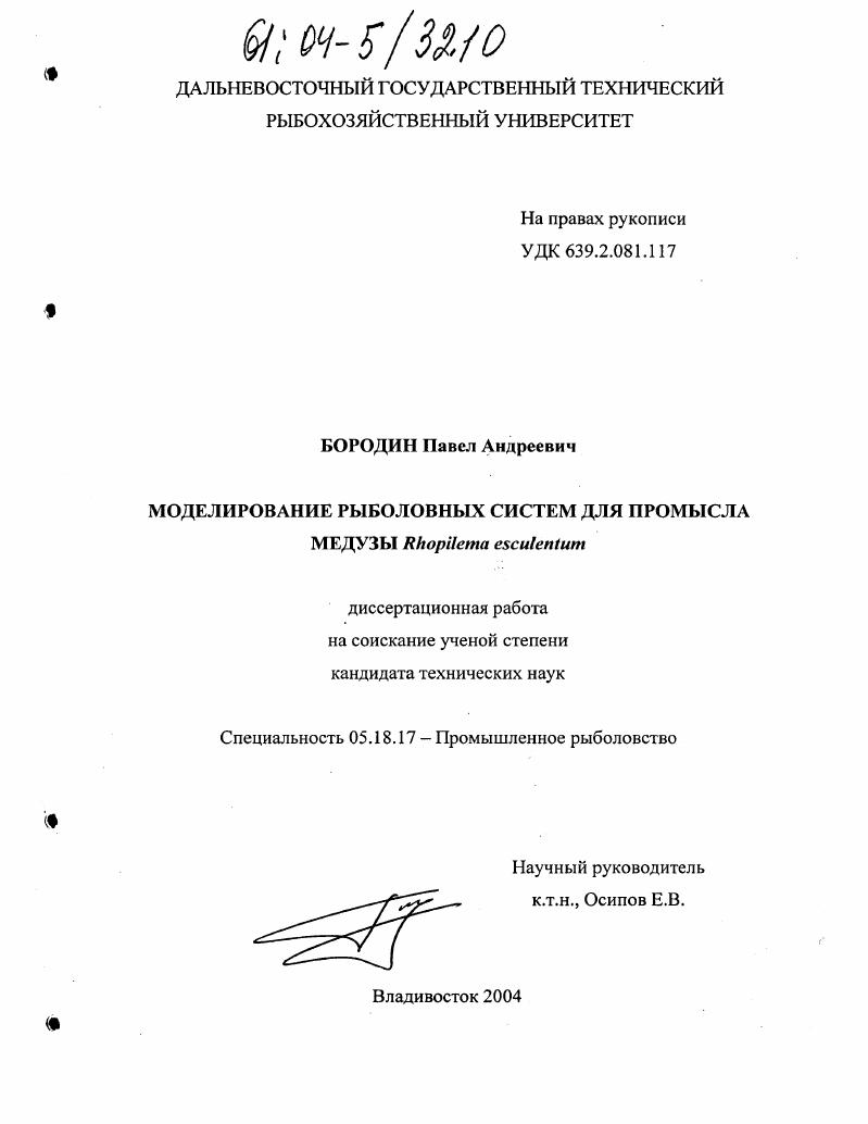 Моделирование рыболовных систем для промысла медузы Rhopilema esculentum