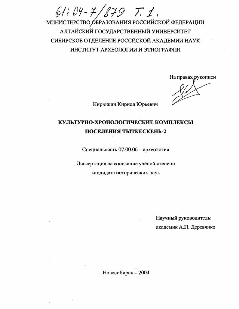 Культурно-хронологические комплексы поселения Тыткескень-2