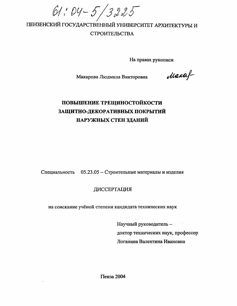 Повышение трещиностойкости защитно-декоративных покрытий наружных стен зданий