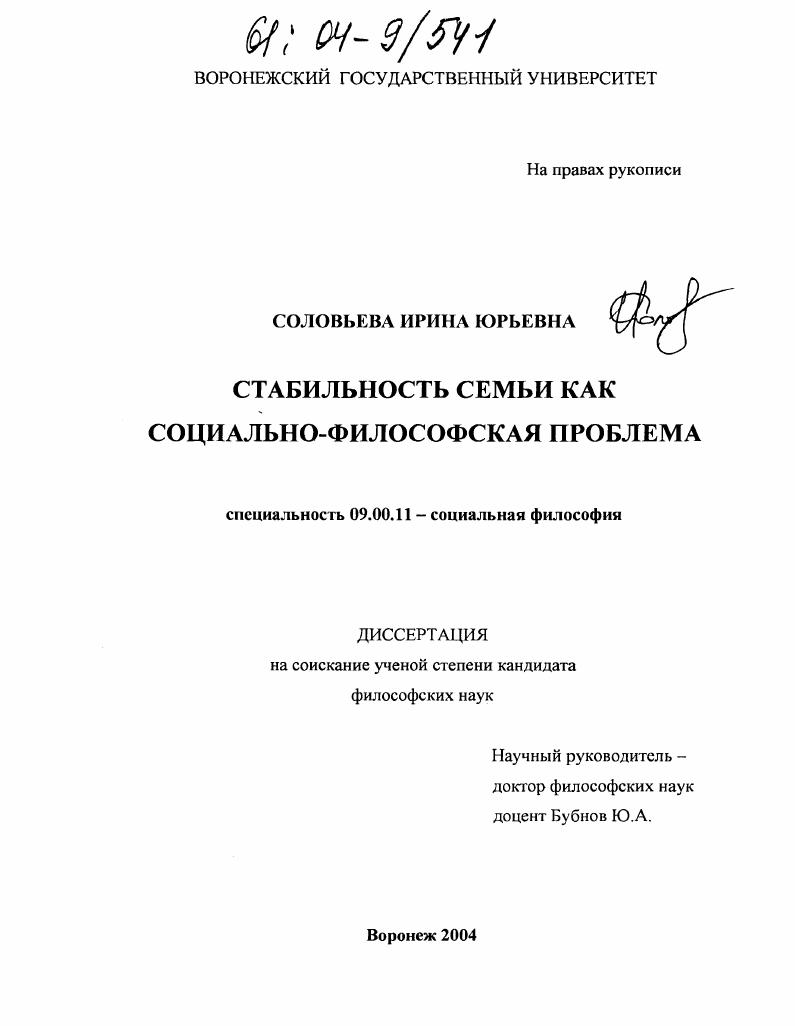 Стабильность семьи как социально-философская проблема