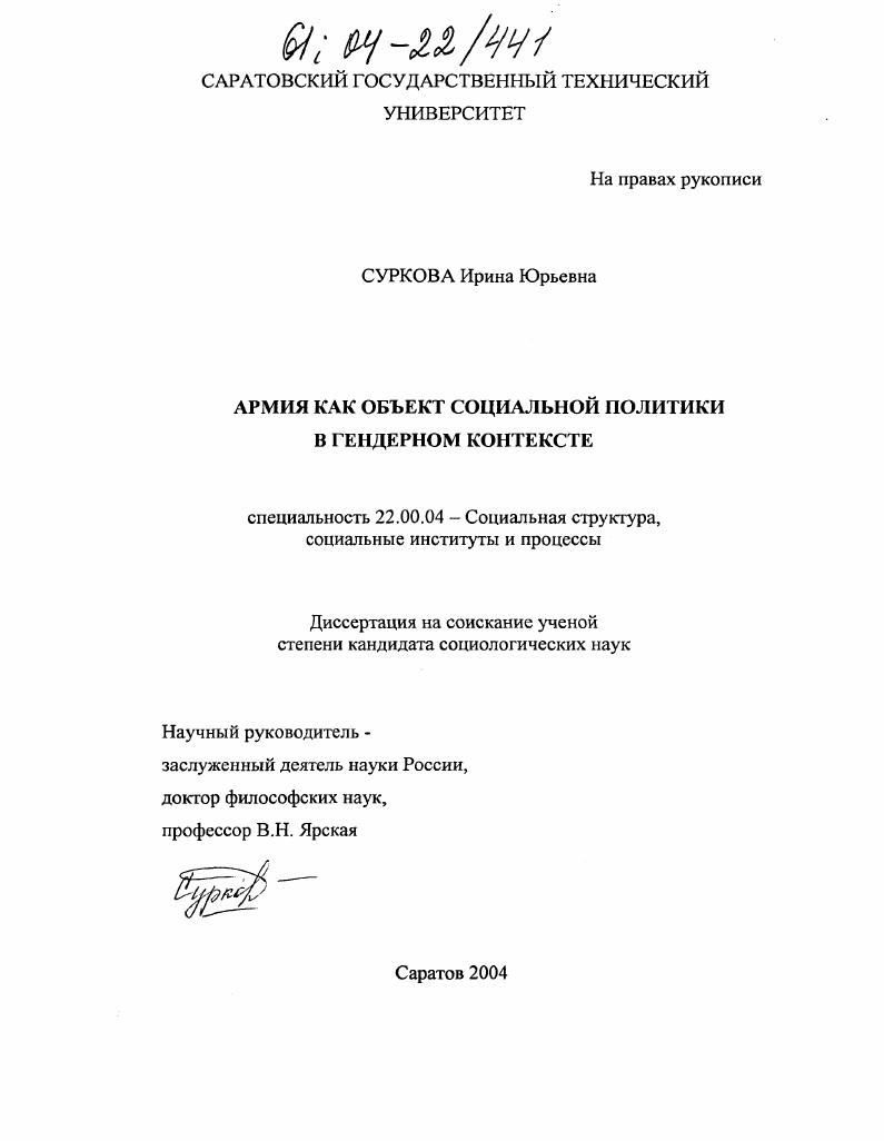 Армия как объект социальной политики в гендерном контексте