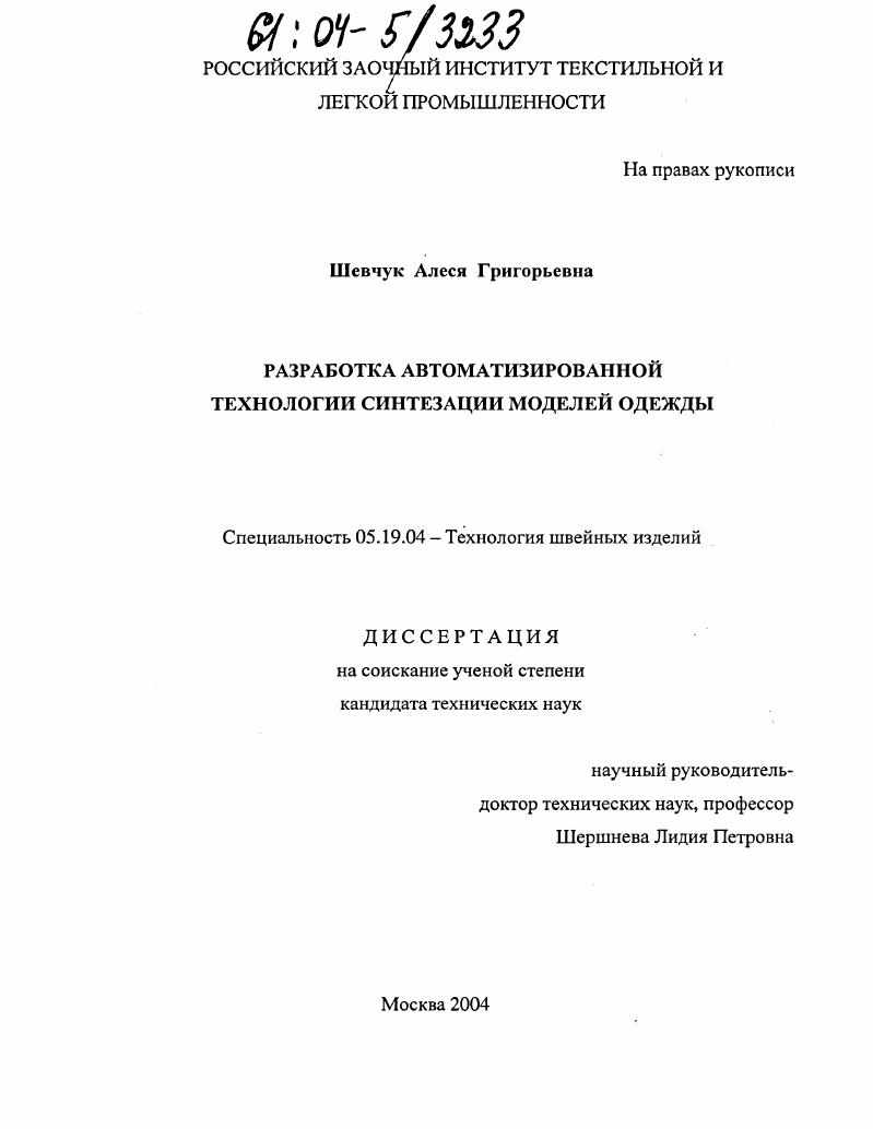Разработка автоматизированной технологии синтезации моделей одежды