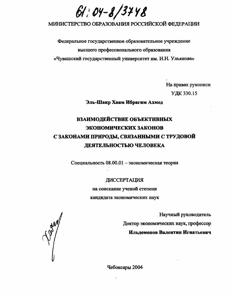 Взаимодействие объективных экономических законов с законами природы, связанными с трудовой деятельностью человека