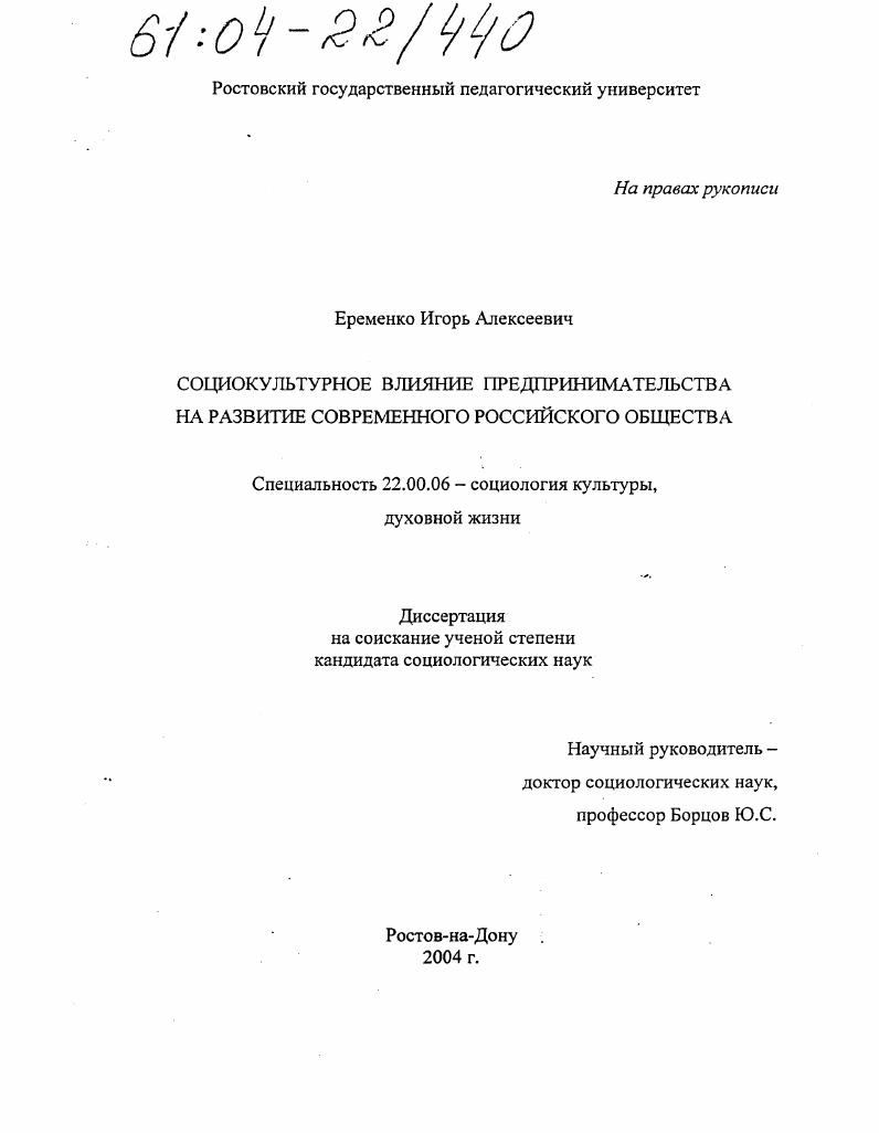 Социокультурное влияние предпринимательства на развитие современного российского общества