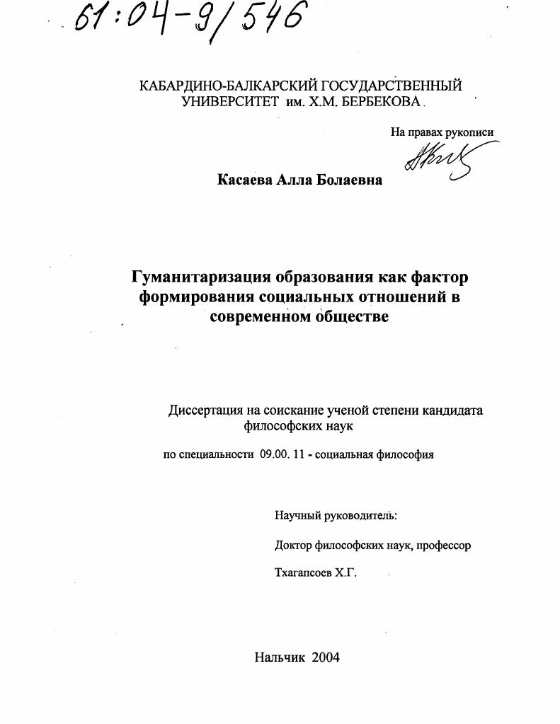 Гуманитаризация образования как фактор формирования социальных отношений в современном обществе