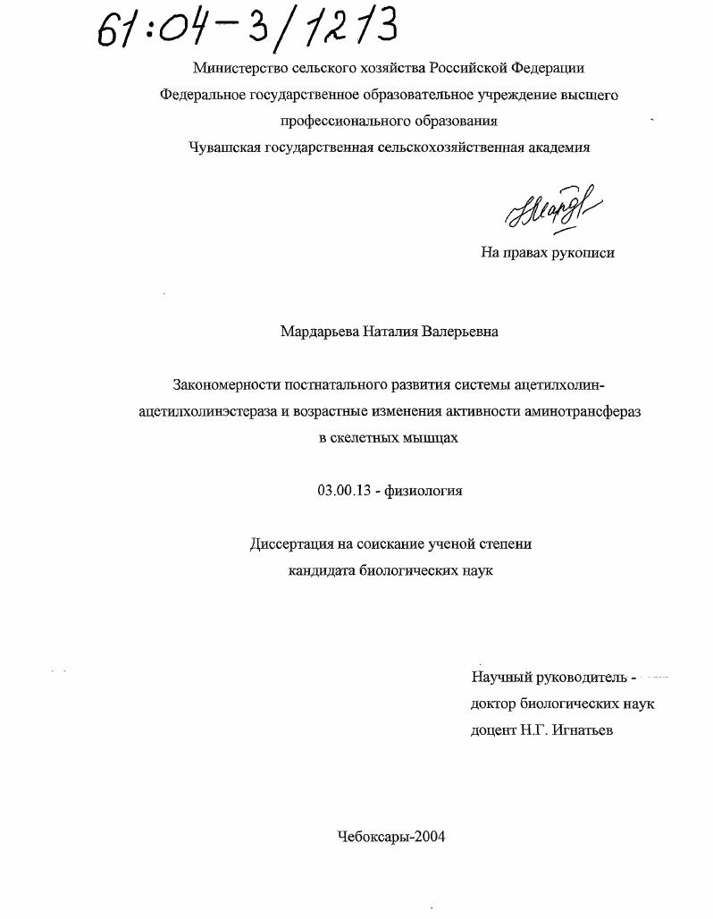 Закономерности постнатального развития системы ацетилхолин-ацетилхолинэстераза и возрастные изменения активности аминотрансфераз в скелетных мышцах