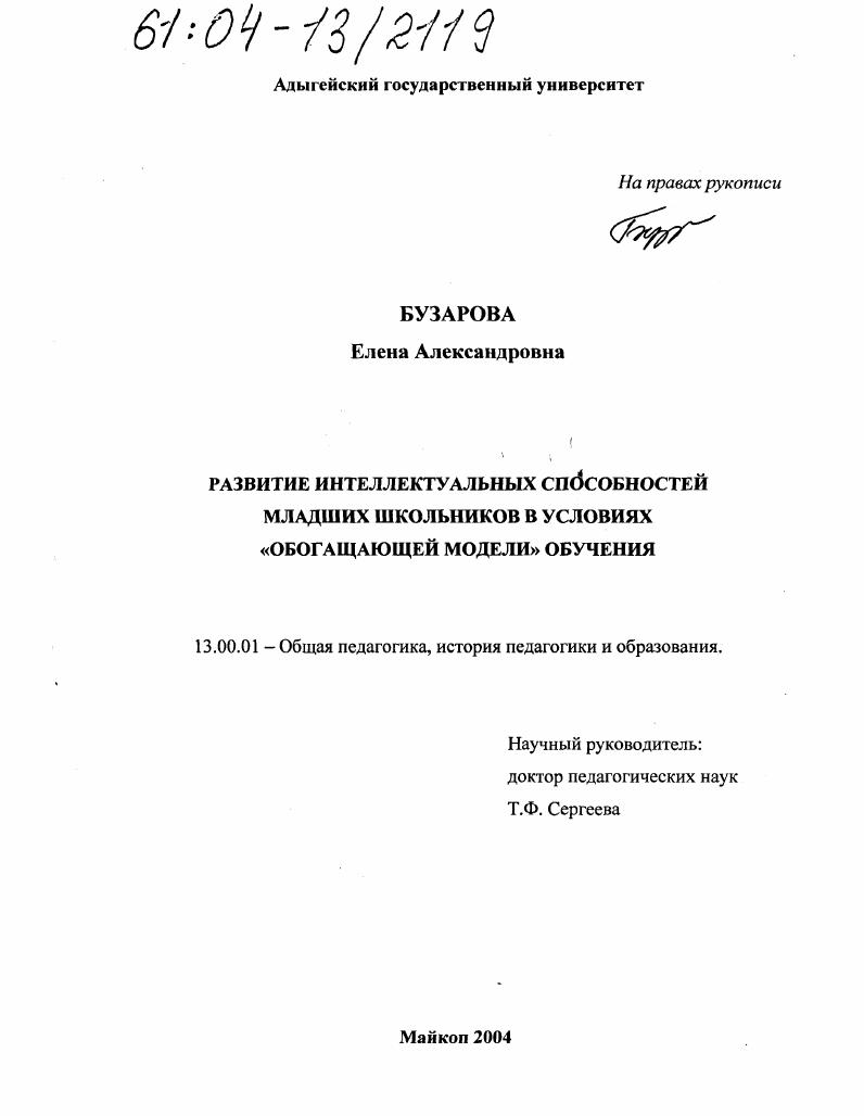 Развитие интеллектуальных способностей младших школьников в условиях "обогащающей модели" обучения