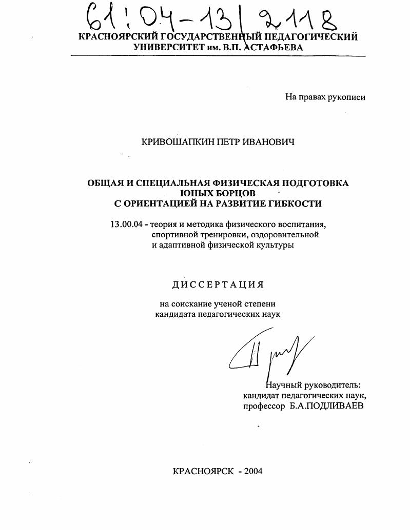 Общая и специальная физическая подготовка юных борцов с ориентацией на развитие гибкости