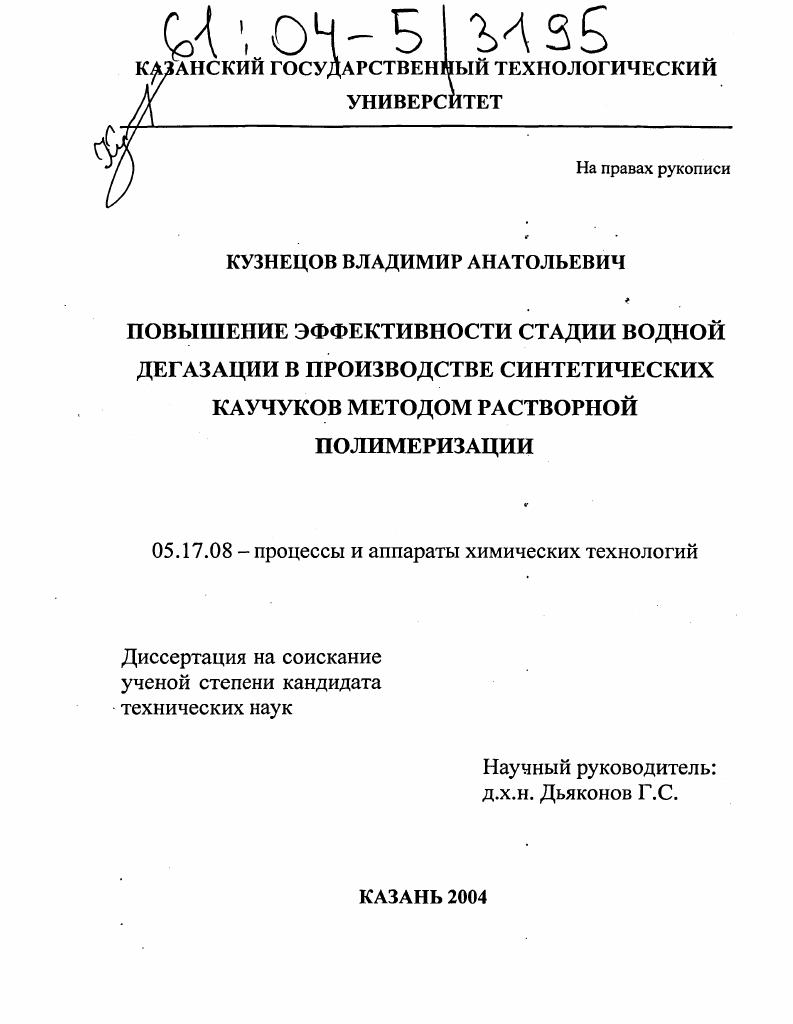 Повышение эффективности стадии водной дегазации в производстве синтетических каучуков методом растворной полимеризации