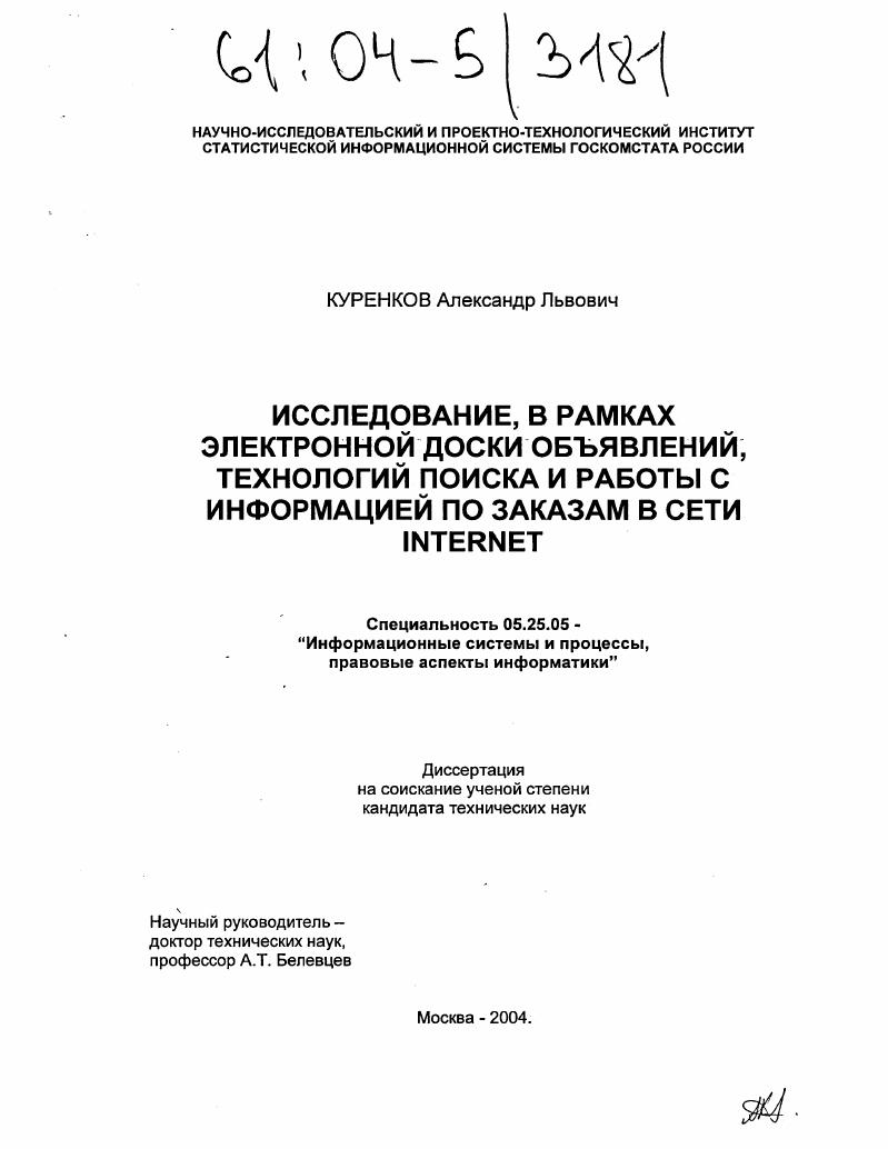 Исследование, в рамках электронной доски объявлений, технологий поиска и работы с информацией по заказам в сети INTERNET