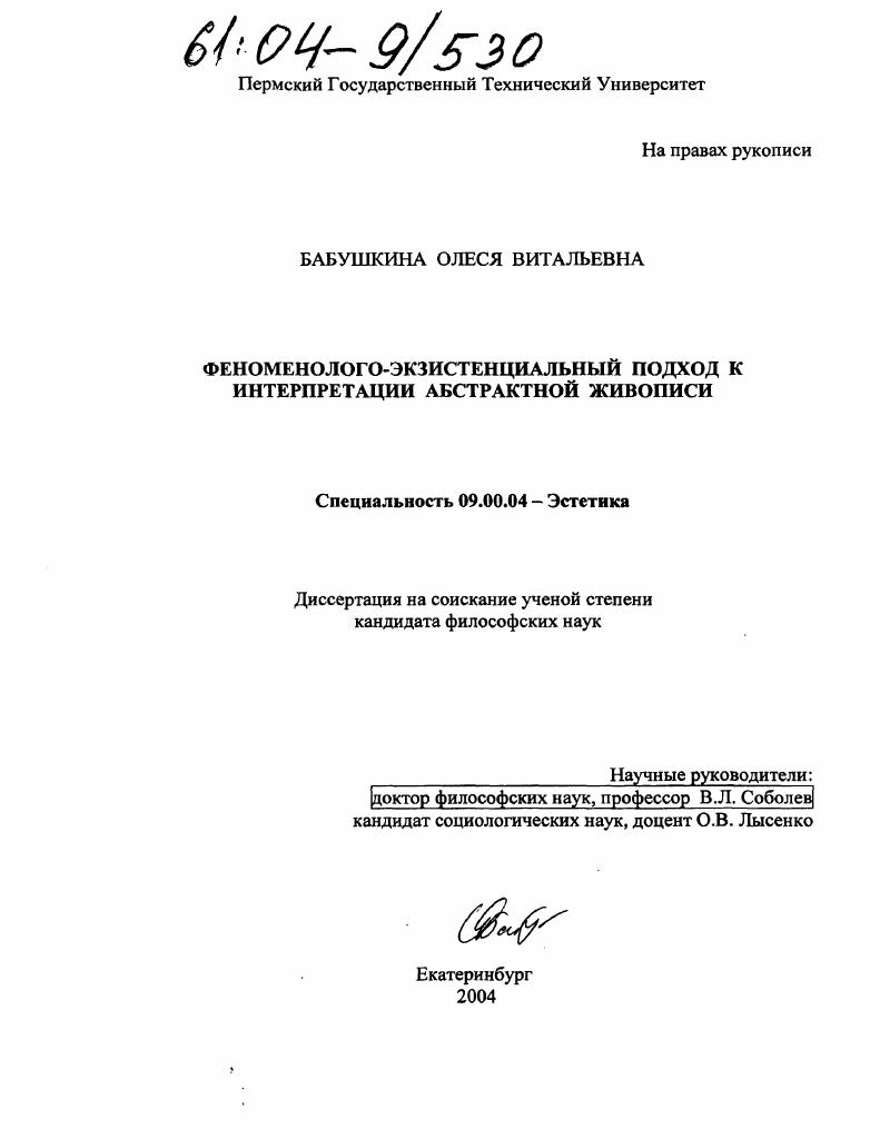 Феноменолого-экзистенциальный подход к интерпретации абстрактной живописи