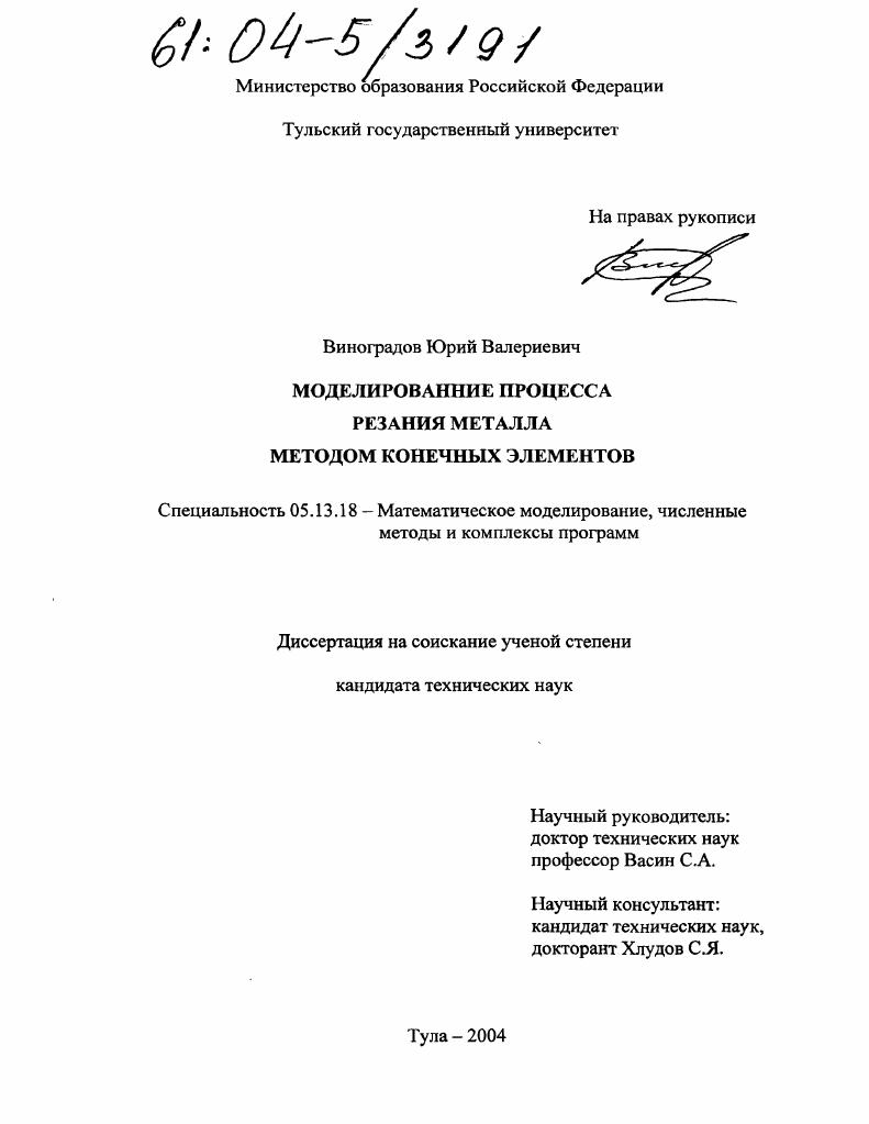 Моделирование процесса резания металла методом конечных элементов