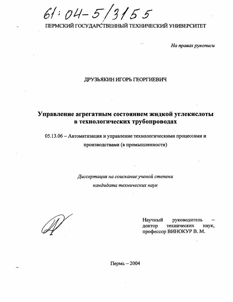 Управление агрегатным состоянием жидкой углекислоты в технологических трубопроводах