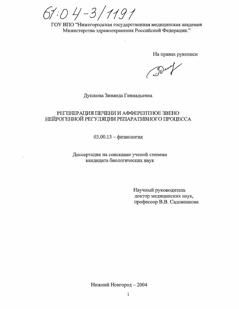 Регенерация печени и афферентное звено нейрогенной регуляции репаративного процесса