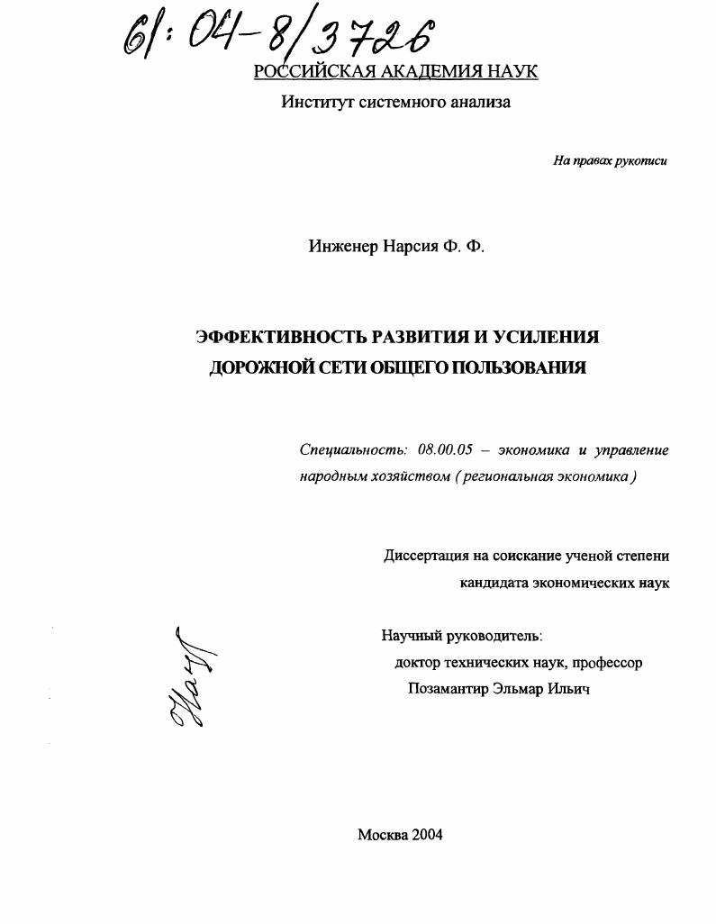 Эффективность развития и усиления дорожной сети общего пользования