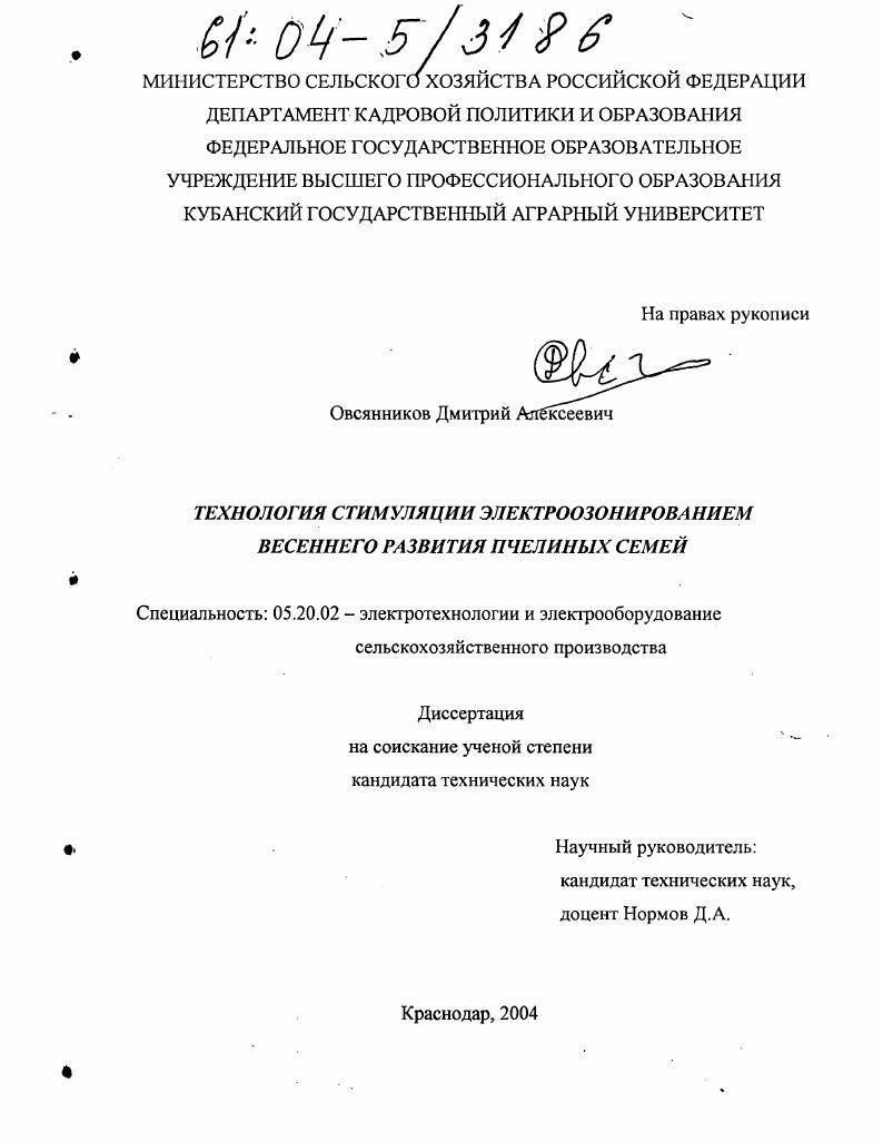 Технология стимуляции электроозонированием весеннего развития пчелиных семей