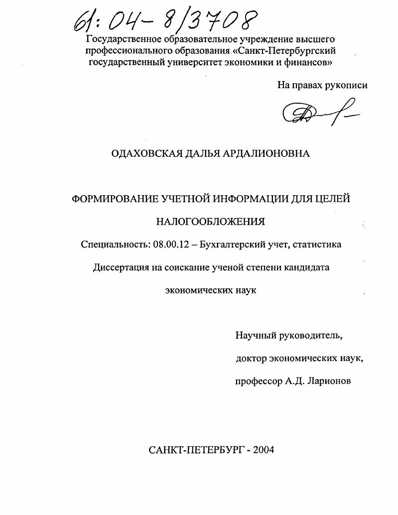 Формирование учетной информации для целей налогообложения