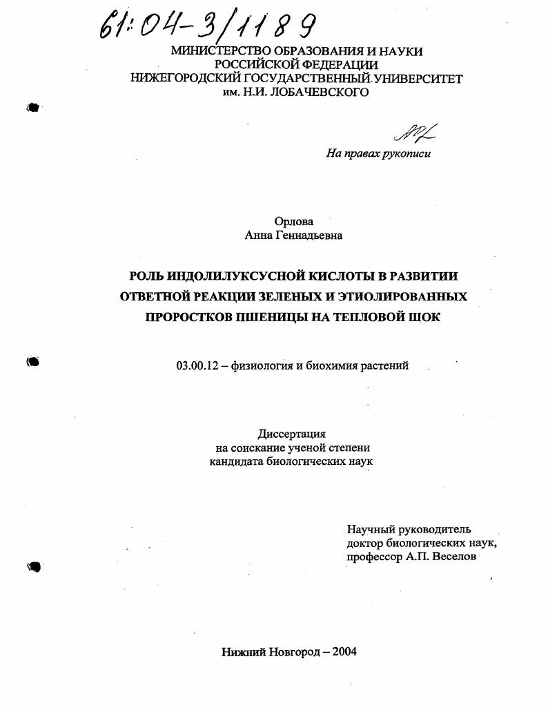 Роль индолилуксусной кислоты в развитии ответной реакции зеленых и этиолированных проростков пшеницы на тепловой шок