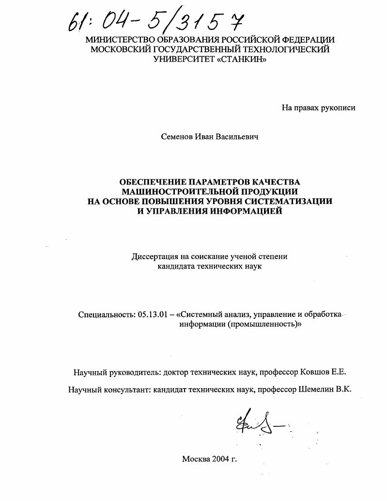 Обеспечение параметров качества машиностроительной продукции на основе повышения уровня систематизации и управления информацией