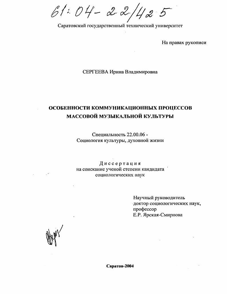 Особенности коммуникационных процессов массовой музыкальной культуры