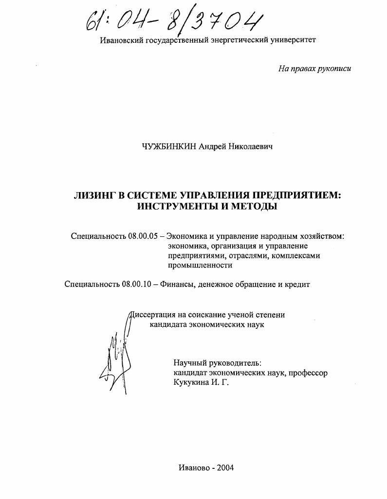 Лизинг в системе управления предприятием: инструменты и методы