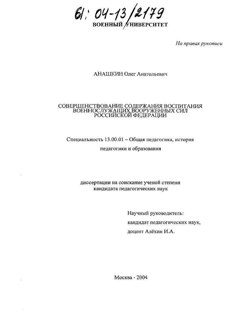 Совершенствование содержания воспитания военнослужащих Вооруженных Сил Российской Федерации