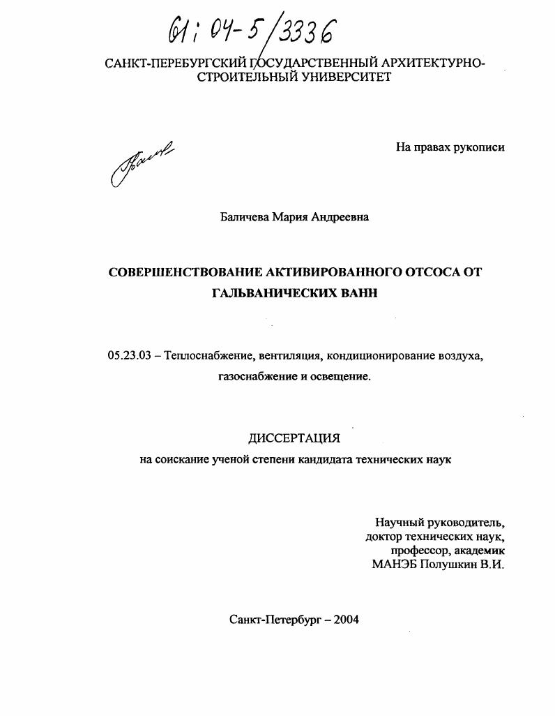 Совершенствование активированного откоса от гальванических ванн