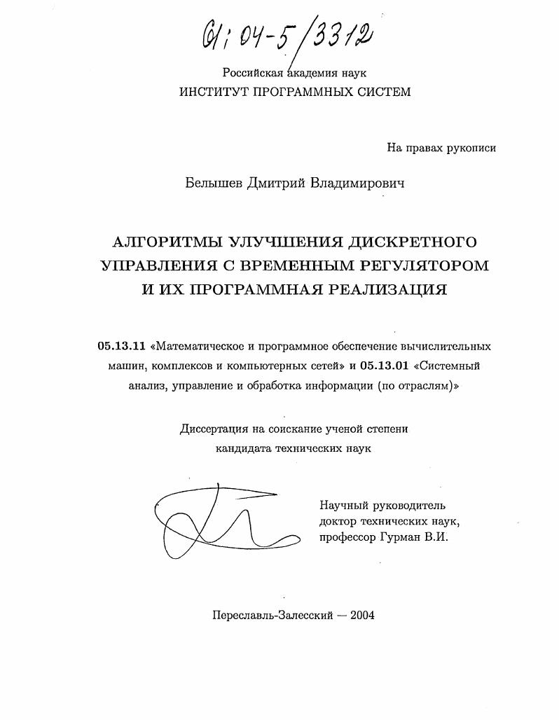 Алгоритмы улучшения дискретного управления с временным регулятором и их программная реализация