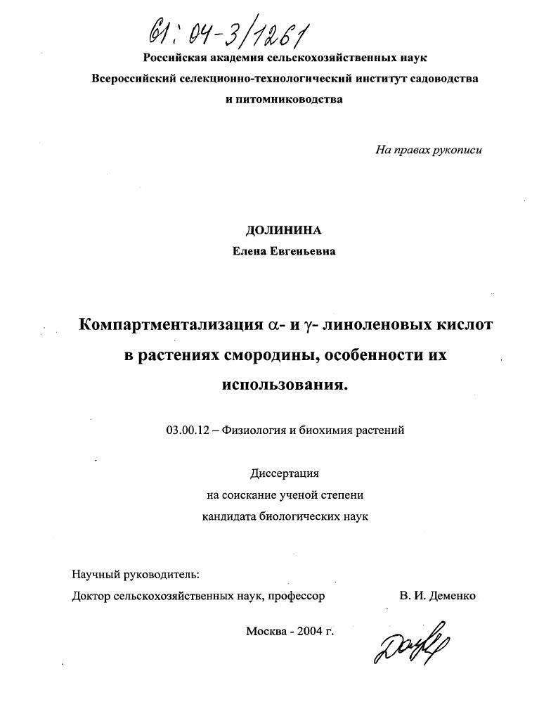 Компартментализация α- и γ-линоленовых кислот в растениях смородины, особенности их использования