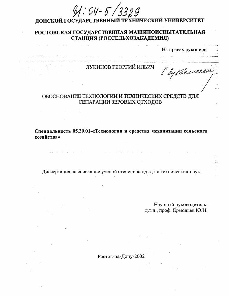 Обоснование технологии и технических средств для сепарации зерновых отходов