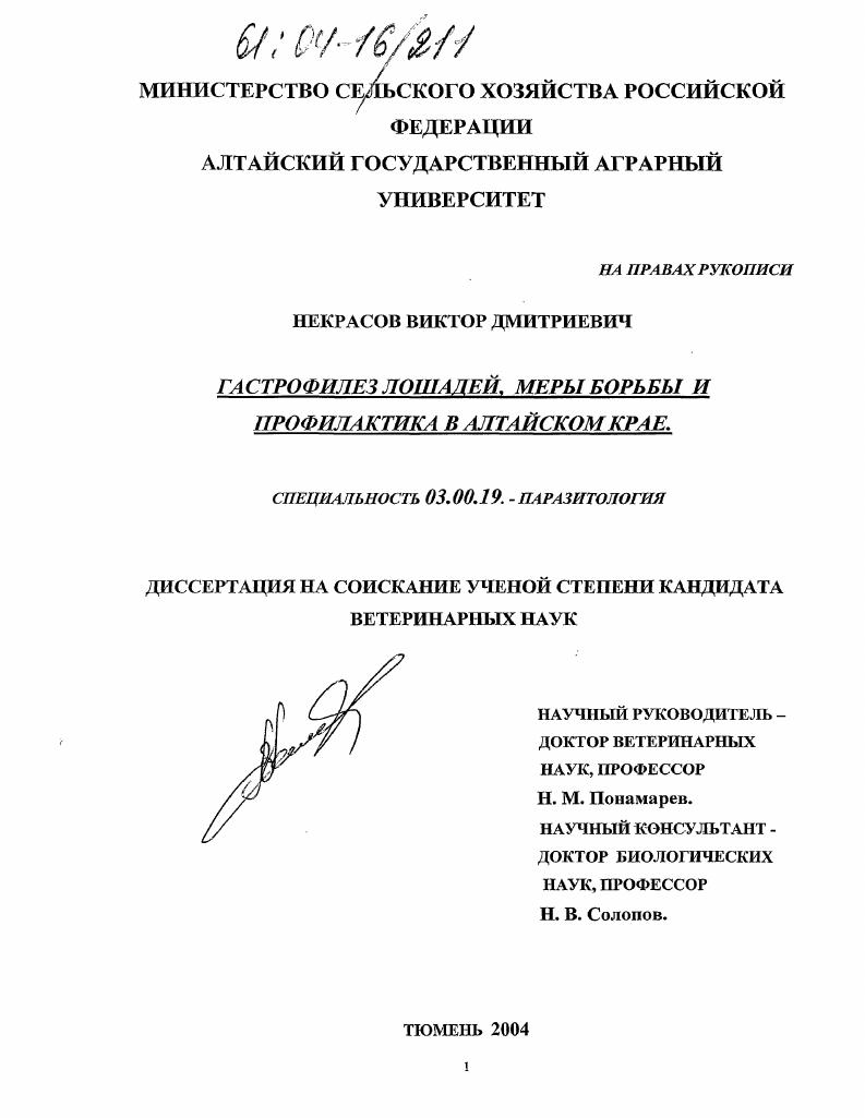 Гастрофилез лошадей, меры борьбы и профилактика в Алтайском крае