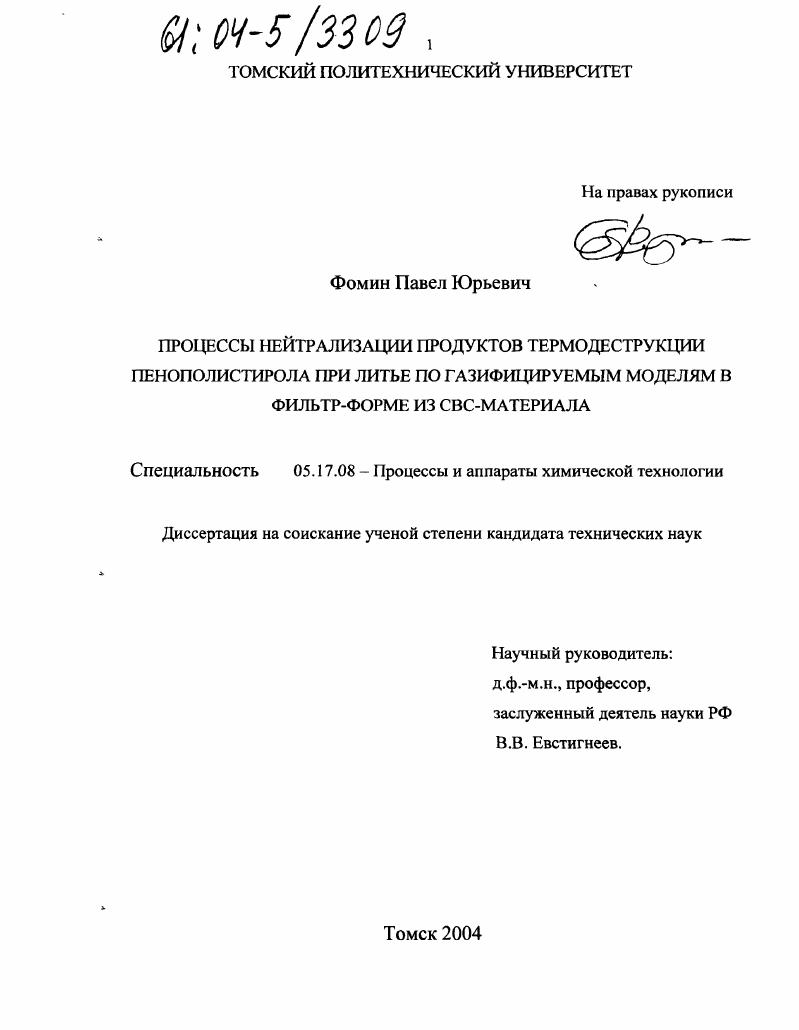 Процессы нейтрализации продуктов термодеструкции пенополистирола при литье по газифицируемым моделям в фильтр-форме из СВС-материала