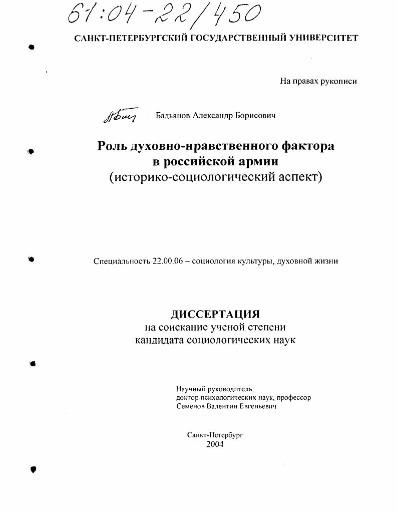 Роль духовно-нравственного фактора в российской армии : Историко-социологический аспект