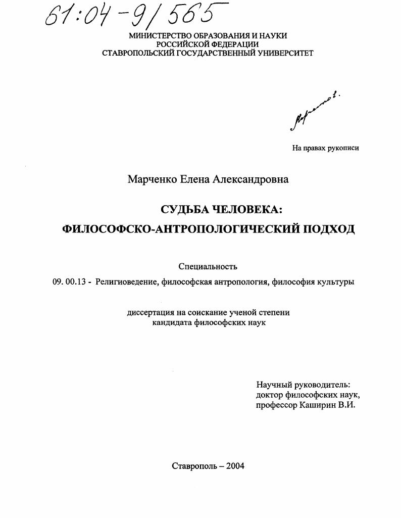 Судьба человека: философско-антропологический подход