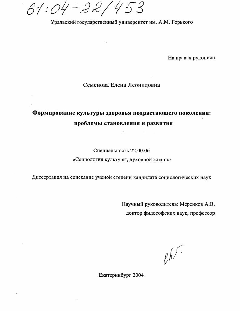 Формирование культуры здоровья подрастающего поколения: проблемы становления и развития