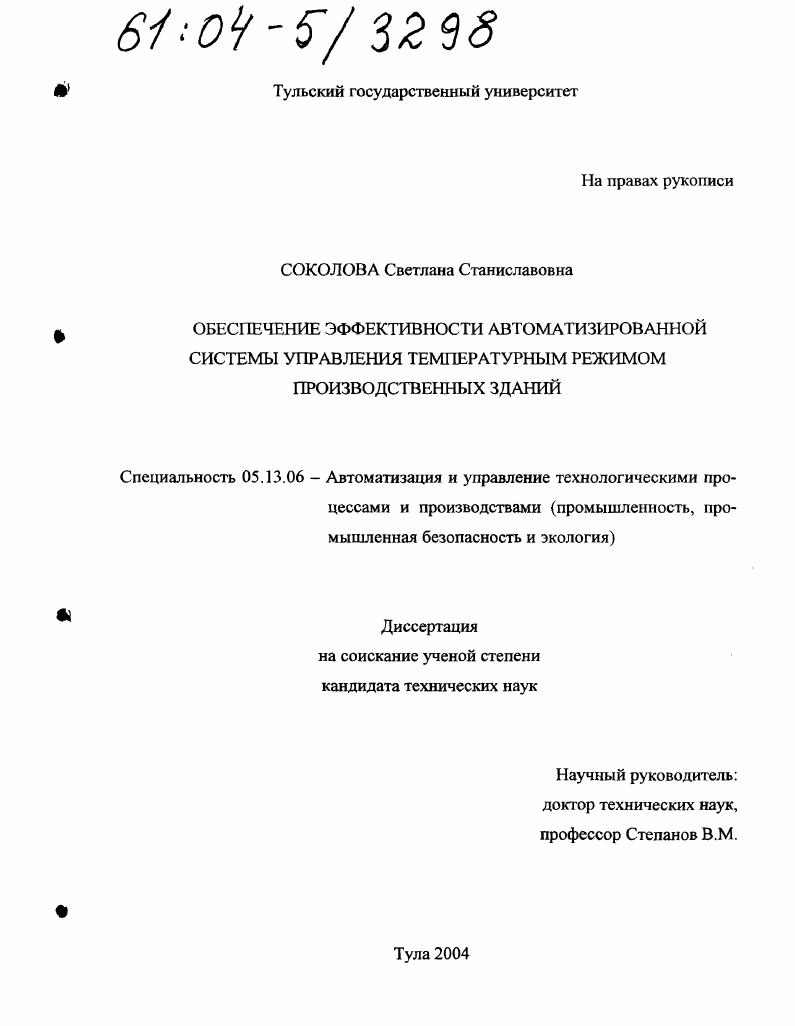 Обеспечение эффективности автоматизированной системы управления температурным режимом производственных зданий