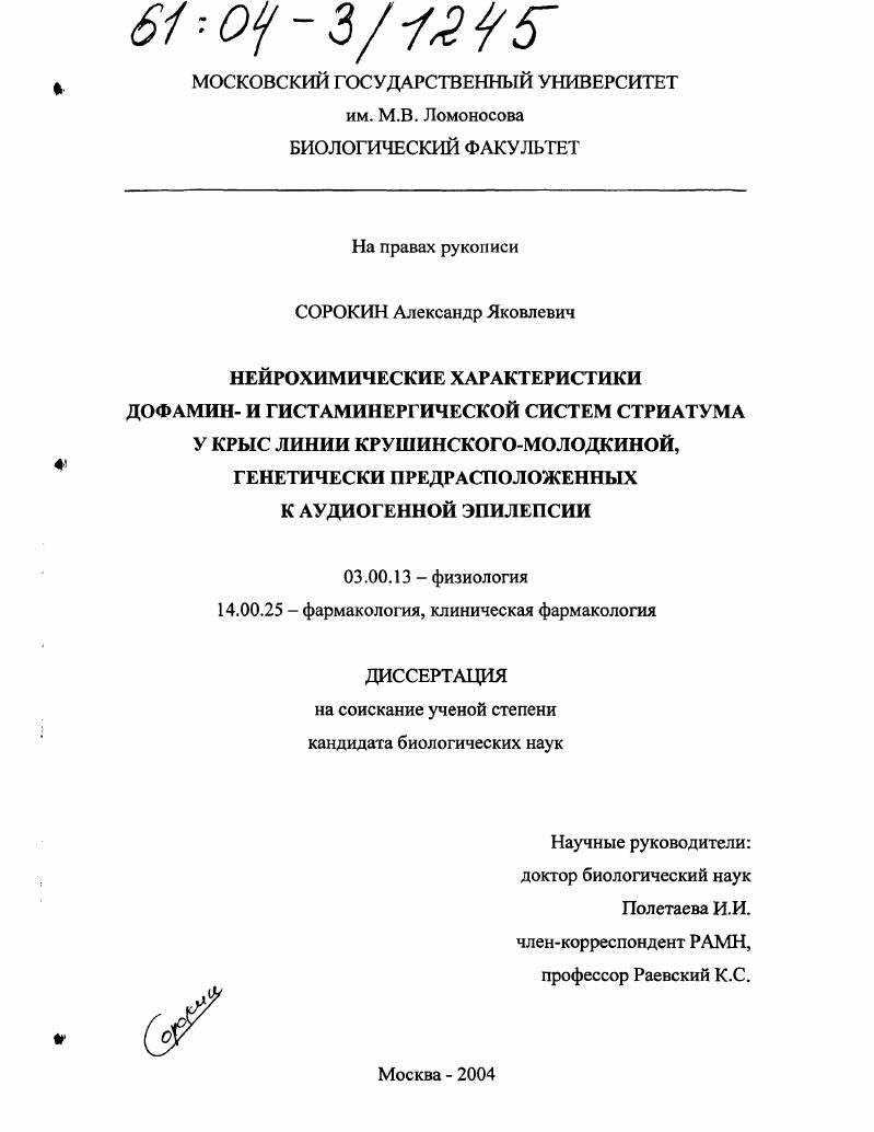 Нейрохимические характеристики дофамин- и гистаминергической систем стриатума у крыс линии крушинского-молодкиной, генетически предрасположенных к аудиогенной эпилепсии