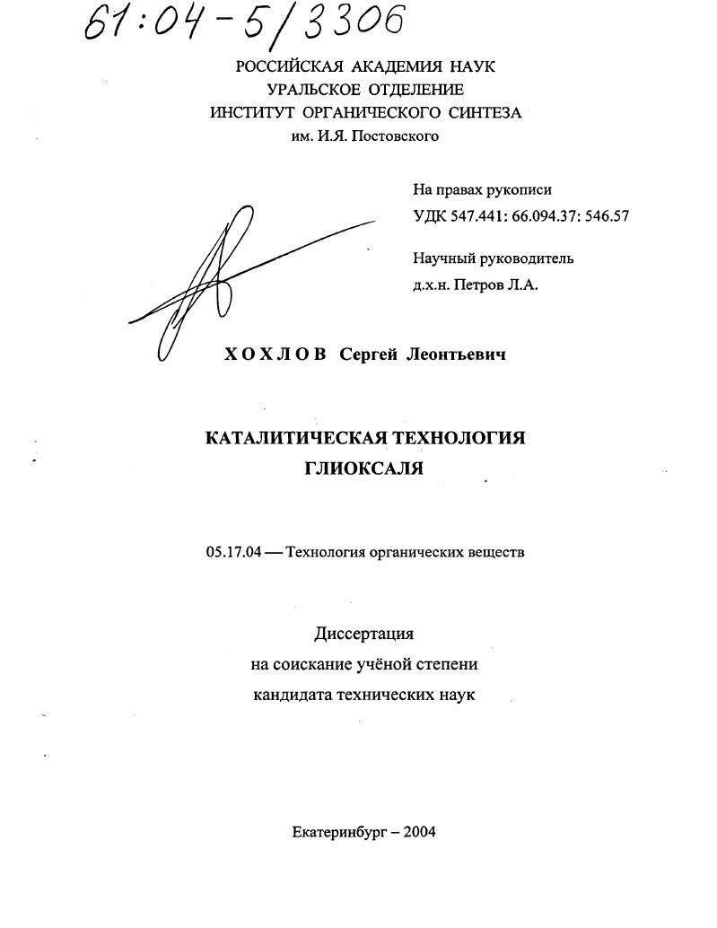 Каталитическая технология глиоксаля