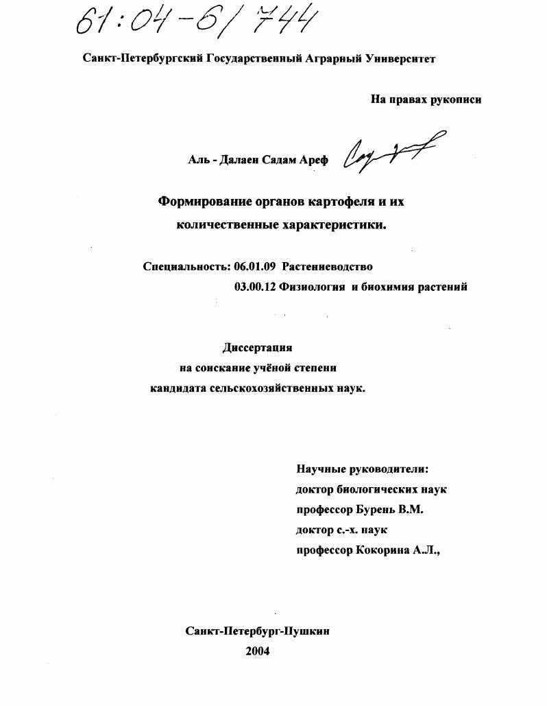 Формирование органов картофеля и их количественные характеристики