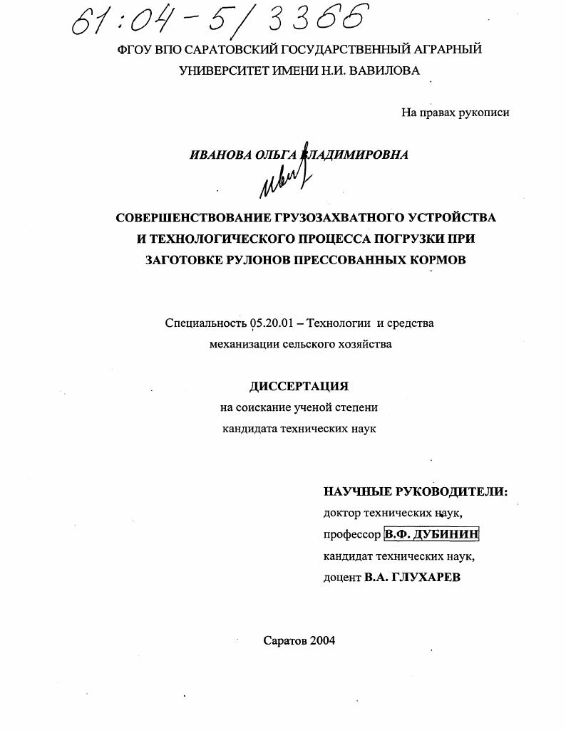 Совершенствование грузозахватного устройства и технологического процесса погрузки при заготовке рулонов прессованных кормов