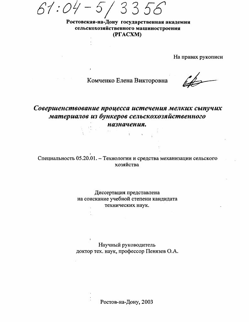 Совершенствование процесса истечения мелких сыпучих материалов из бункеров сельскохозяйственного назначения