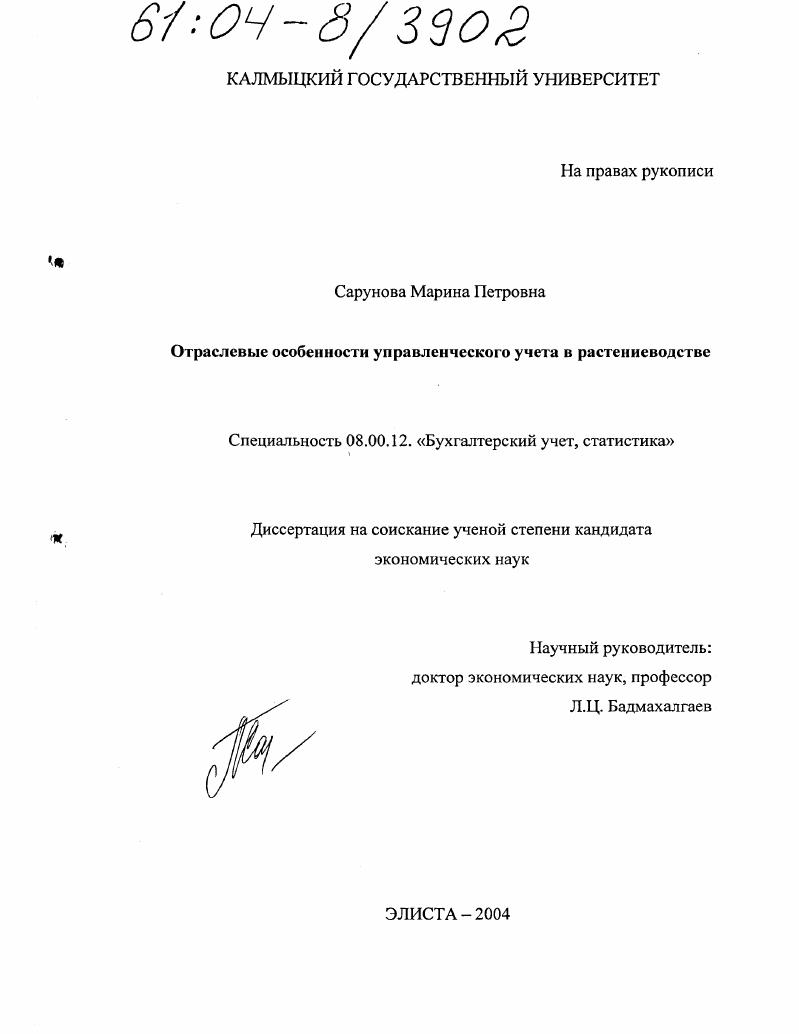 Отраслевые особенности управленческого учета в растениеводстве