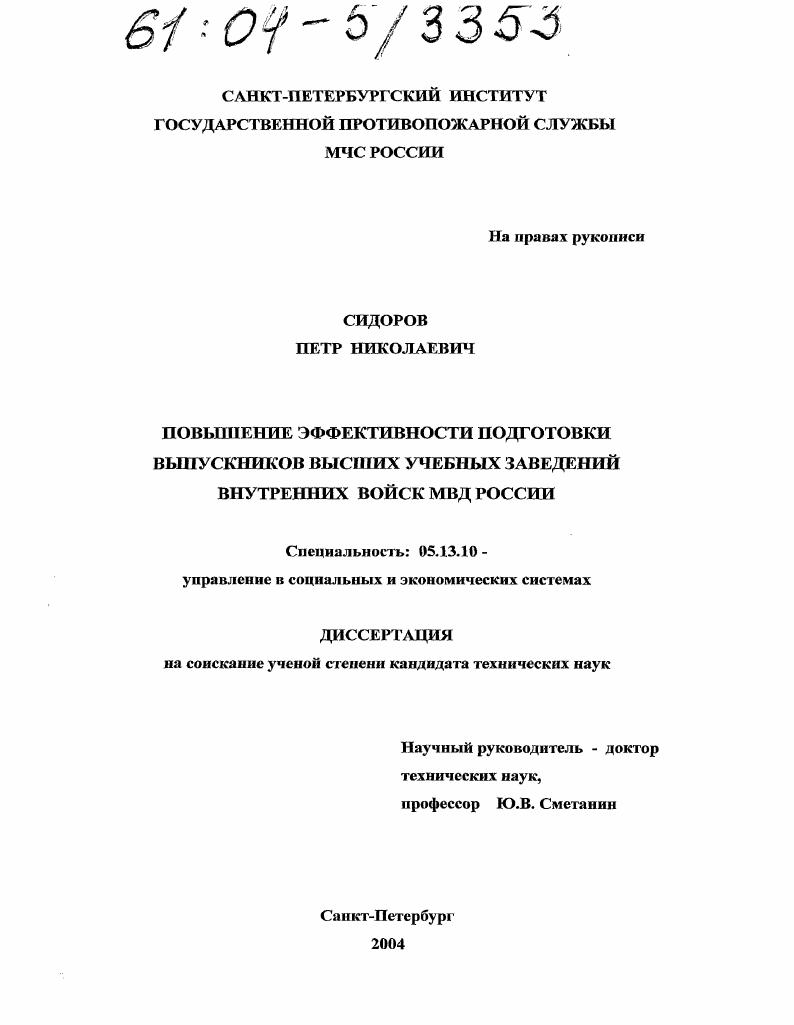 Повышение эффективности подготовки выпускников высших учебных заведений внутренних войск МВД России