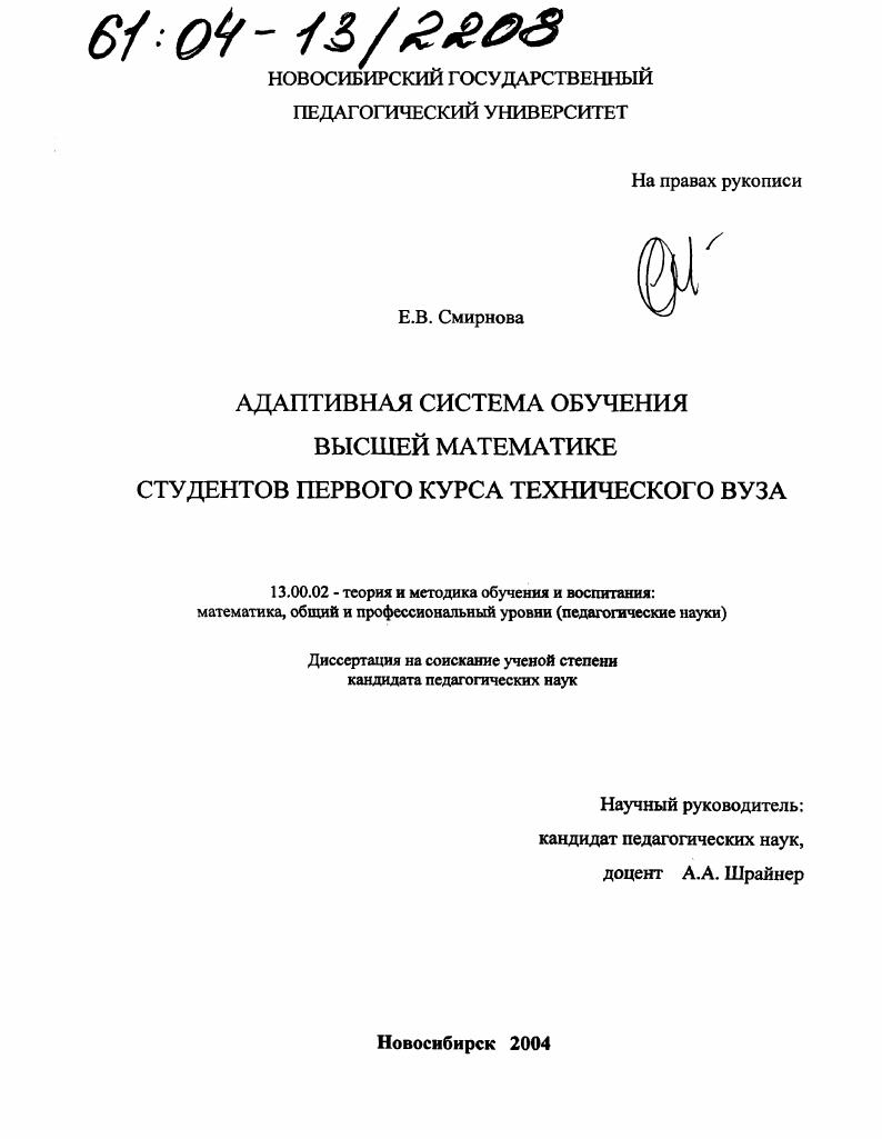 Адаптивная система обучения высшей математике студентов первого курса технического вуза