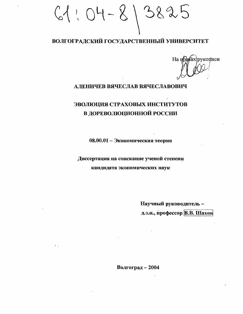 Эволюция страховых институтов в дореволюционной России