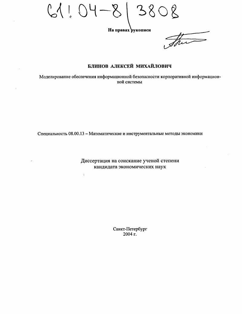 Моделирование обеспечения информационной безопасности корпоративной информационной системы