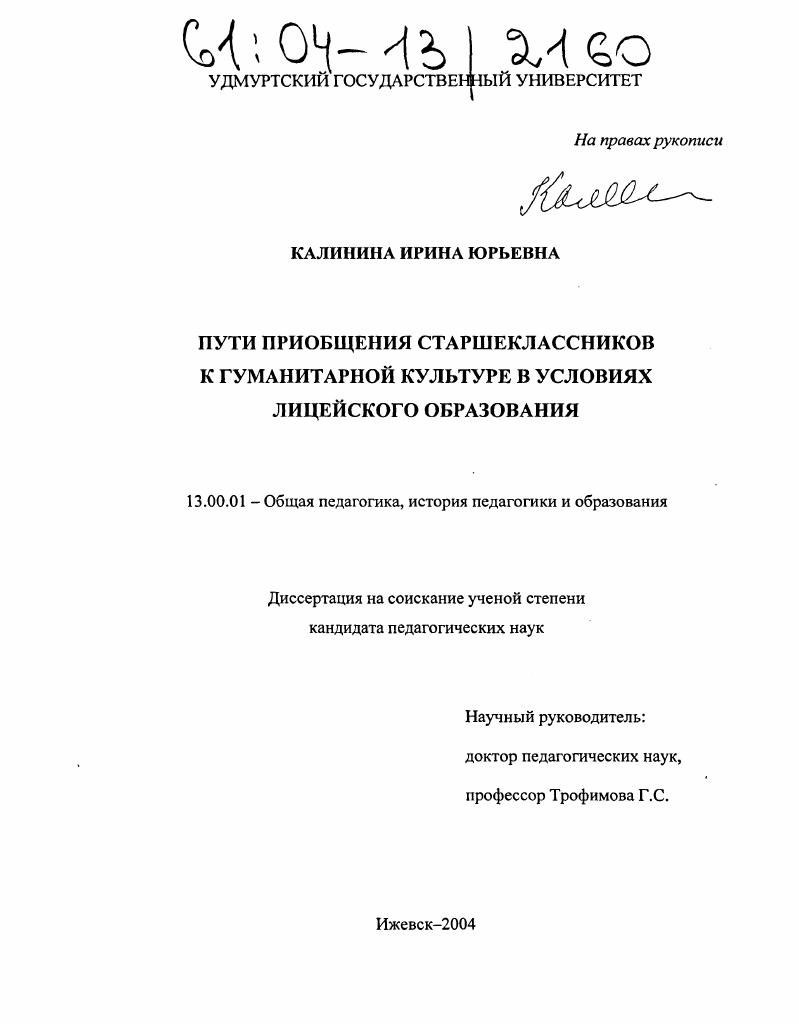 Пути приобщения старшеклассников к гуманитарной культуре в условиях лицейского образования